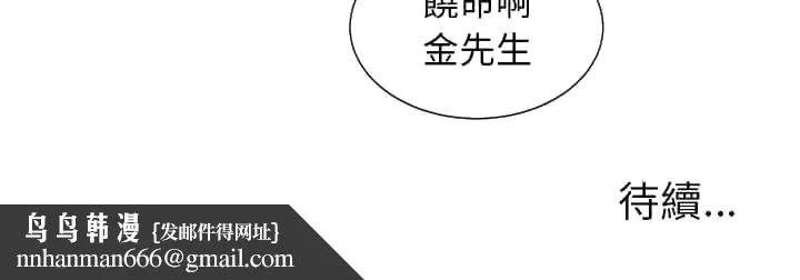 天真姊妹花 - 第14章 - page 100