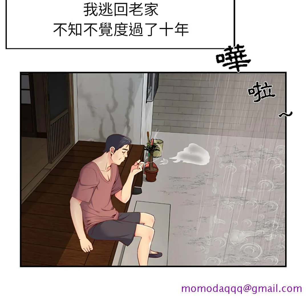 天真姊妹花 - 第1章 - page 6