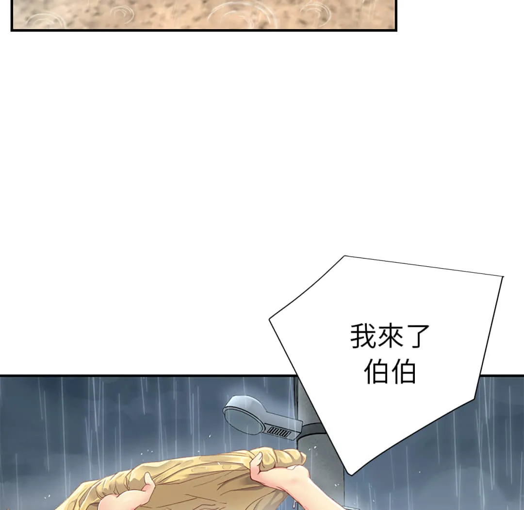 天真姊妹花 - 第1章 - page 8