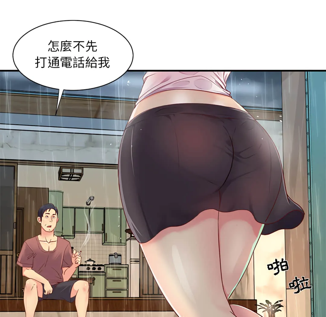 天真姊妹花 - 第1章 - page 10