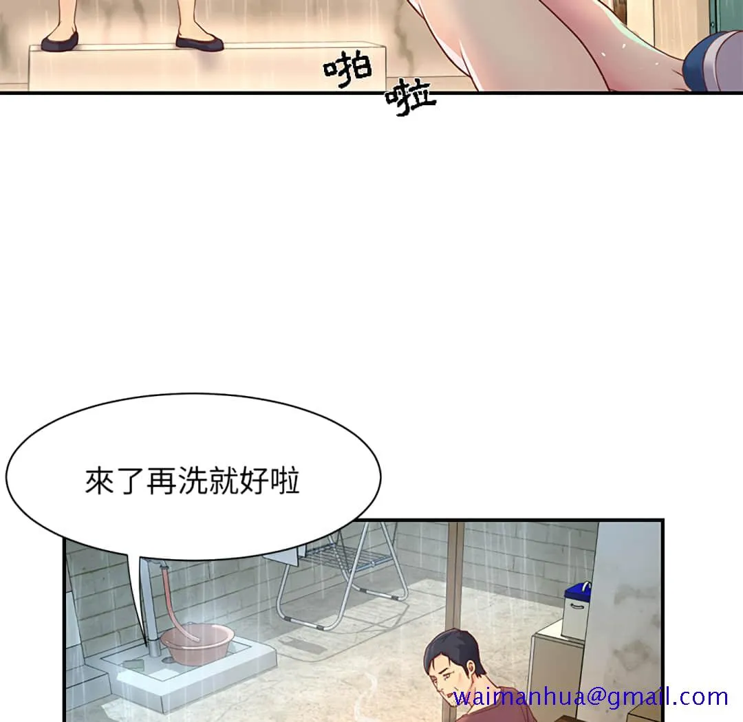 天真姊妹花 - 第1章 - page 11