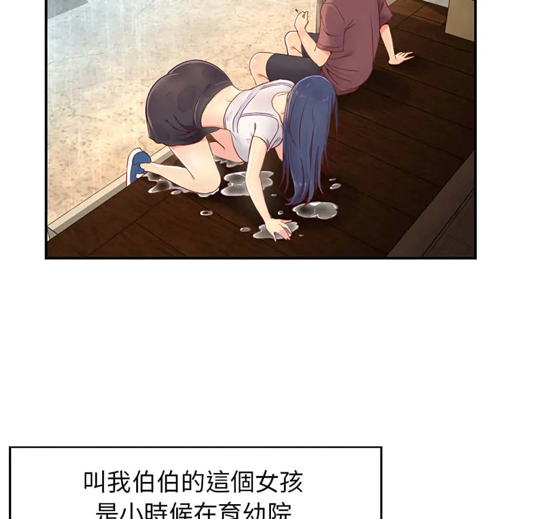 天真姊妹花 - 第1章 - page 12