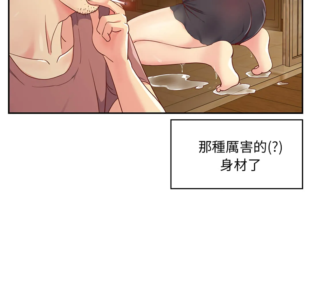 天真姊妹花 - 第1章 - page 17