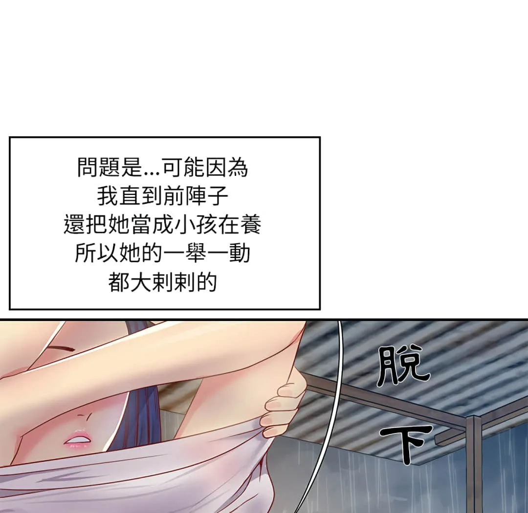 天真姊妹花 - 第1章 - page 18