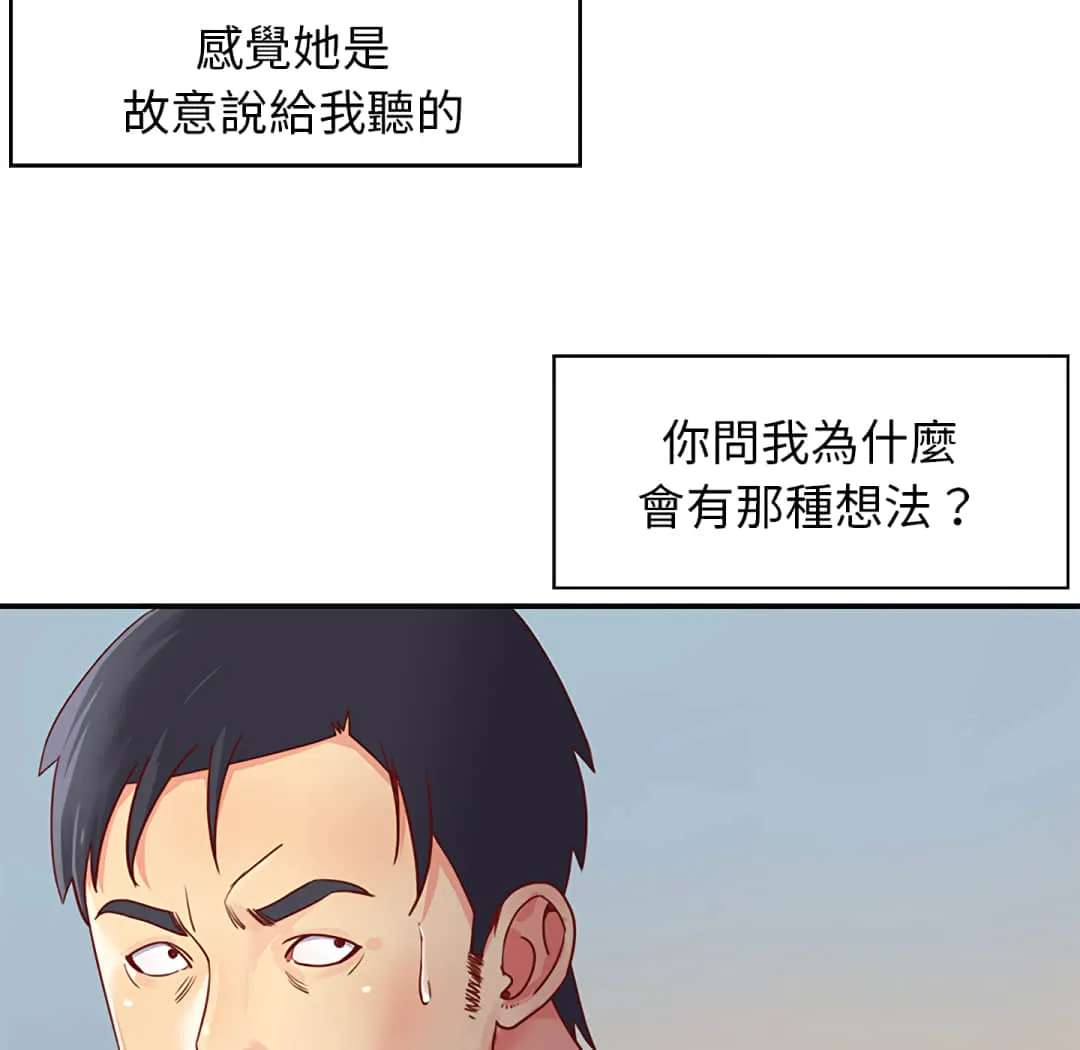天真姊妹花 - 第1章 - page 23