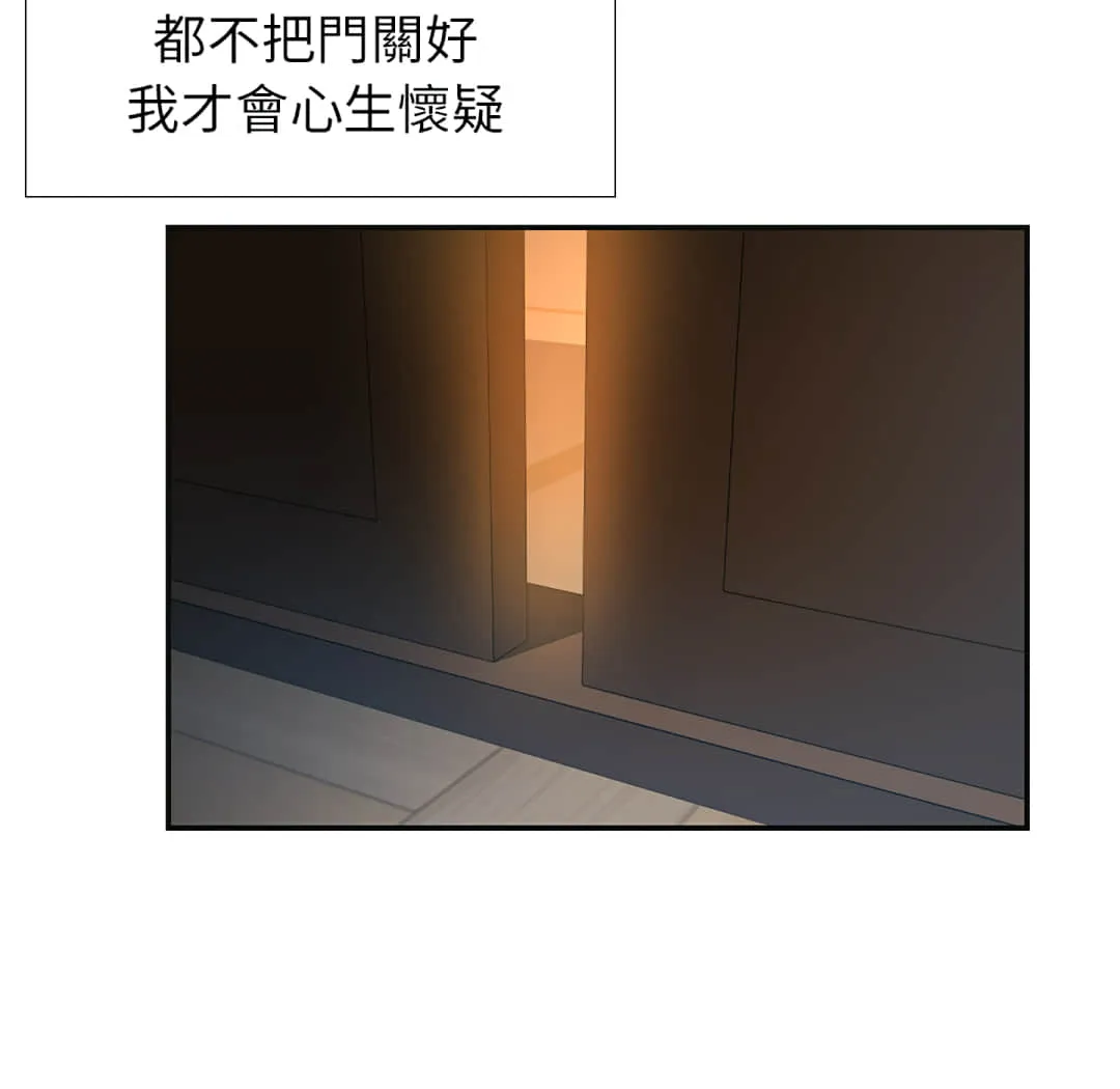 天真姊妹花 - 第1章 - page 25