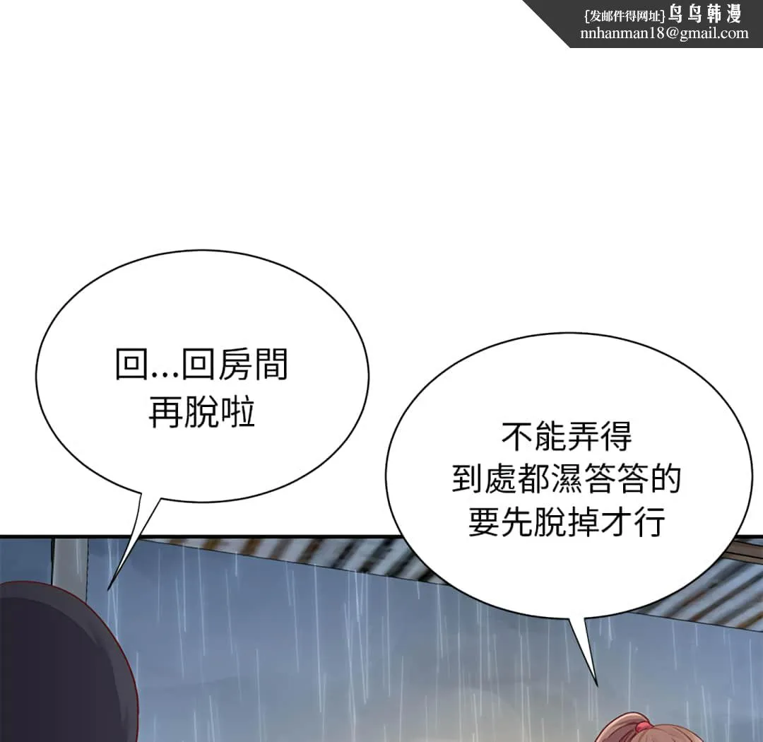 天真姊妹花 - 第1章 - page 50