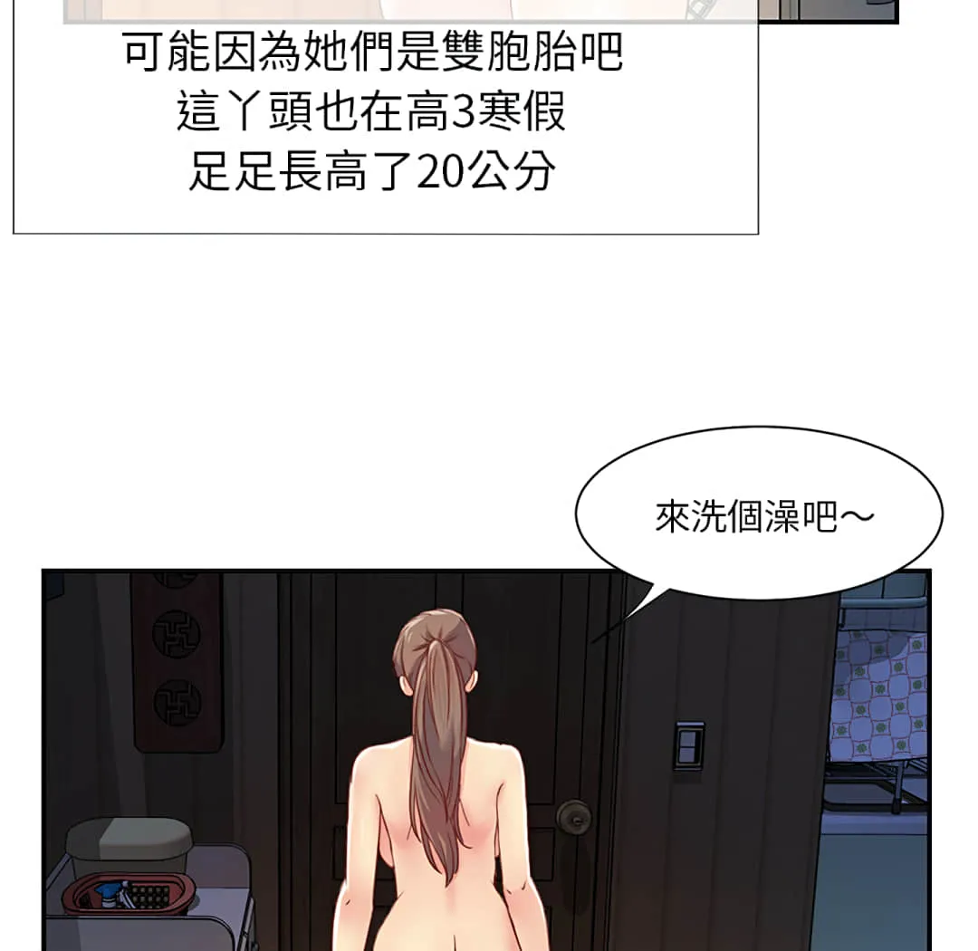 天真姊妹花 - 第1章 - page 53