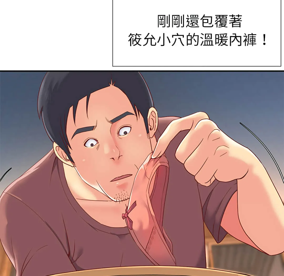 天真姊妹花 - 第1章 - page 62