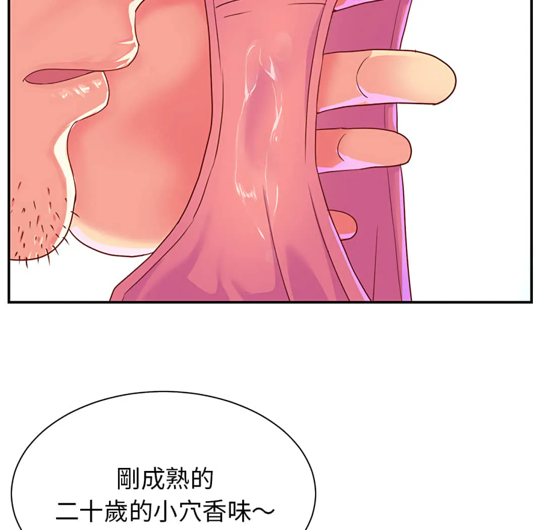 天真姊妹花 - 第1章 - page 64