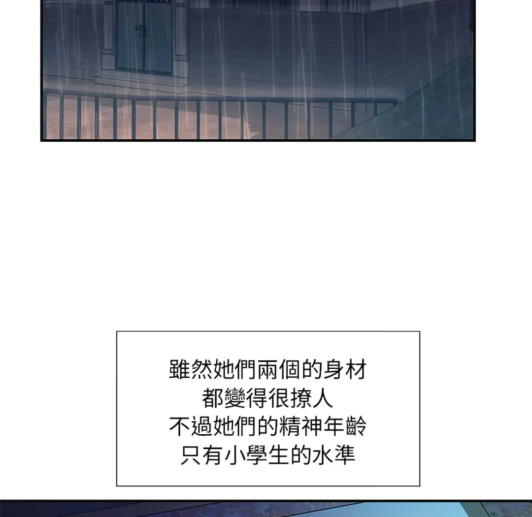 天真姊妹花 - 第1章 - page 67
