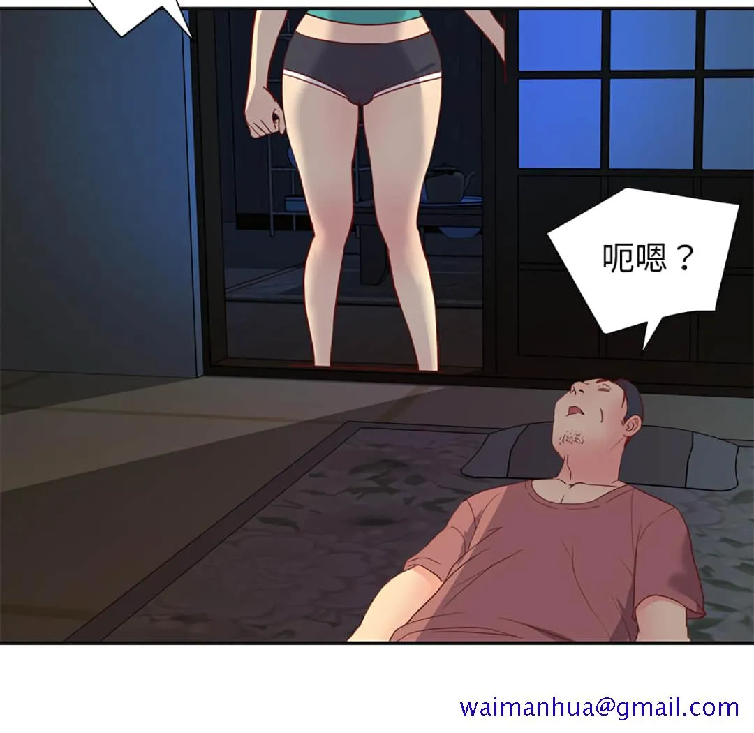 天真姊妹花 - 第1章 - page 71