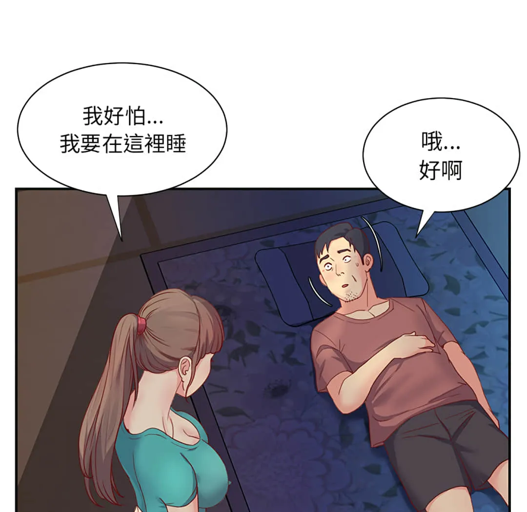 天真姊妹花 - 第1章 - page 72