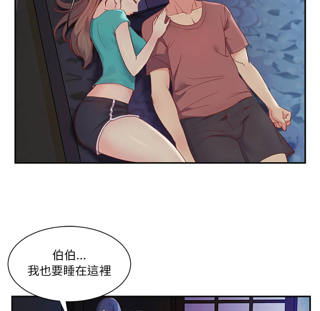 天真姊妹花 - 第1章 - page 74