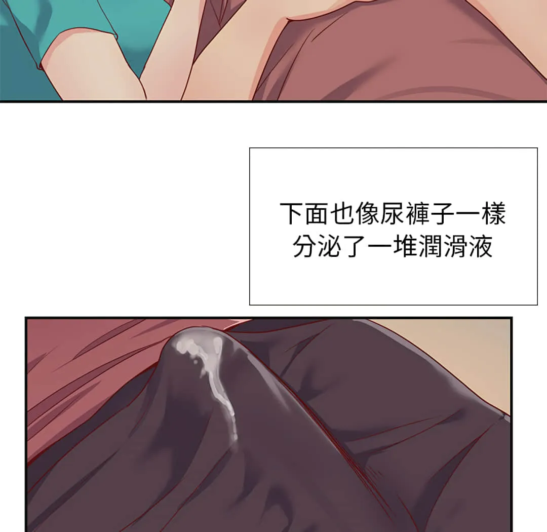 天真姊妹花 - 第1章 - page 79