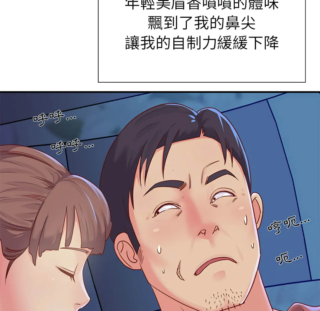 天真姊妹花 - 第1章 - page 88