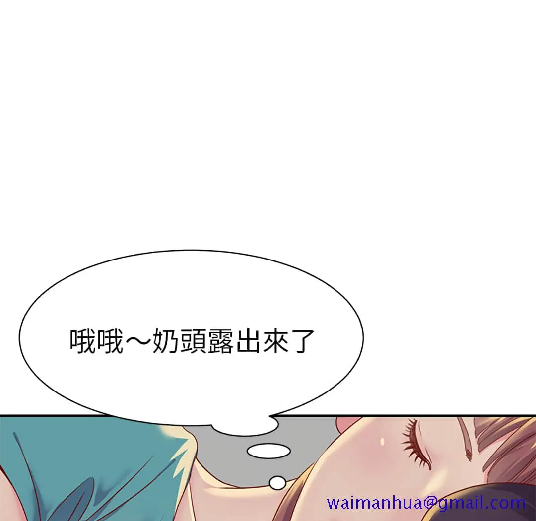 天真姊妹花 - 第1章 - page 91