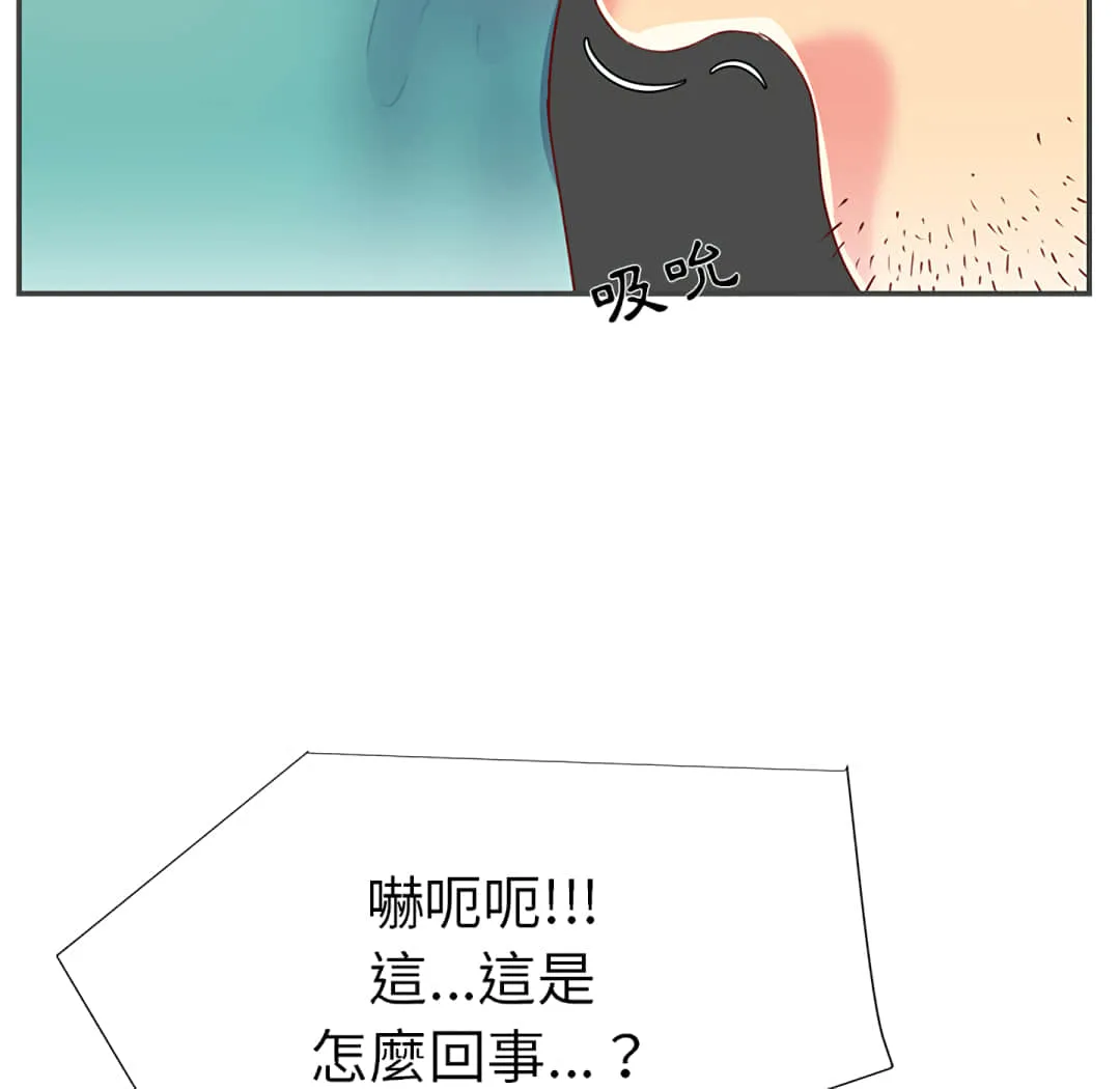 天真姊妹花 - 第1章 - page 97