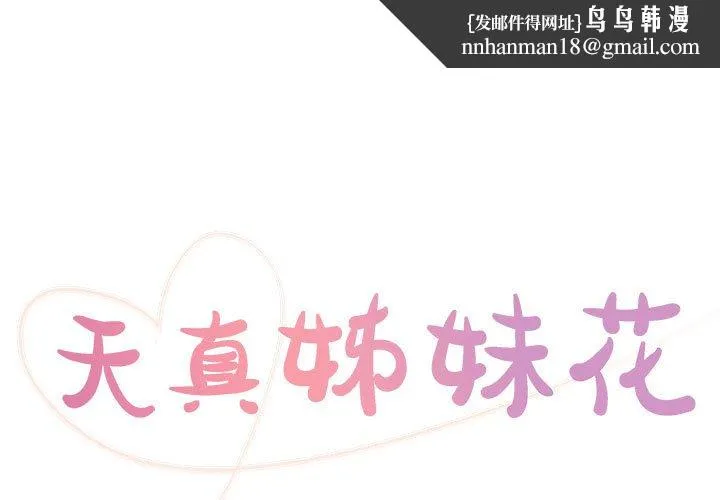 天真姊妹花 - 第20章 - page 1