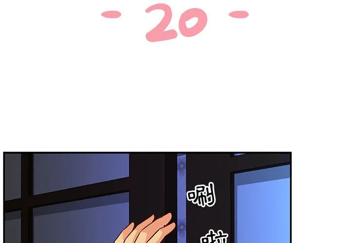 天真姊妹花 - 第20章 - page 3