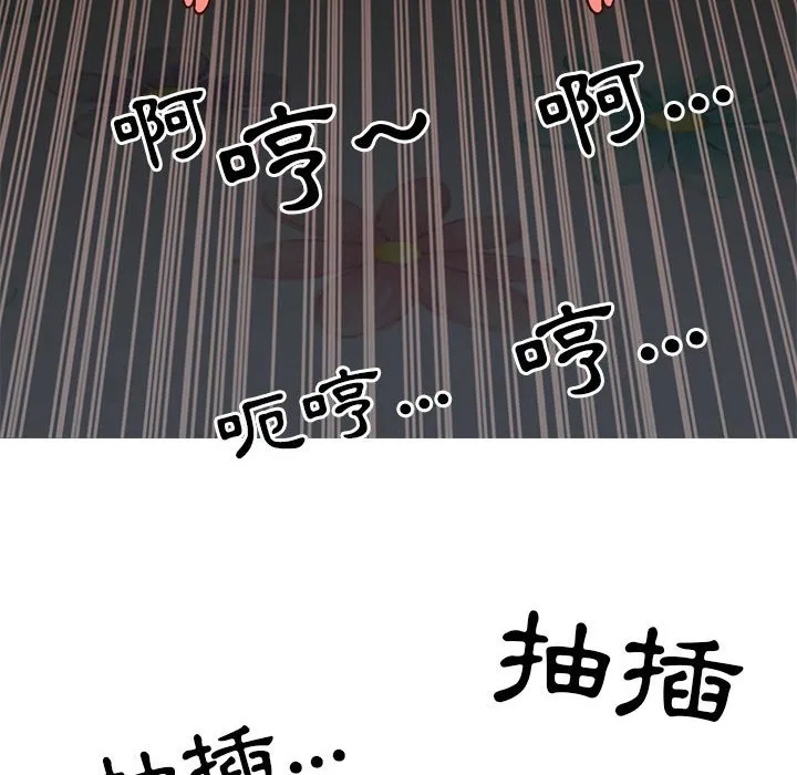 天真姊妹花 - 第20章 - page 12
