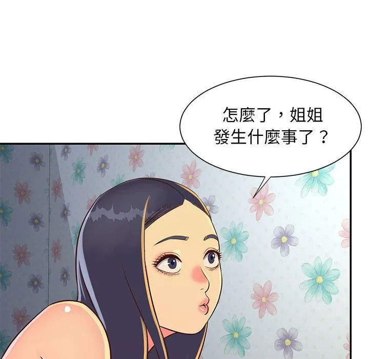 天真姊妹花 - 第20章 - page 25