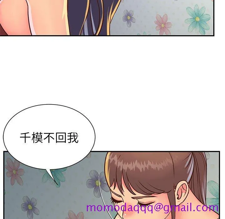 天真姊妹花 - 第20章 - page 26