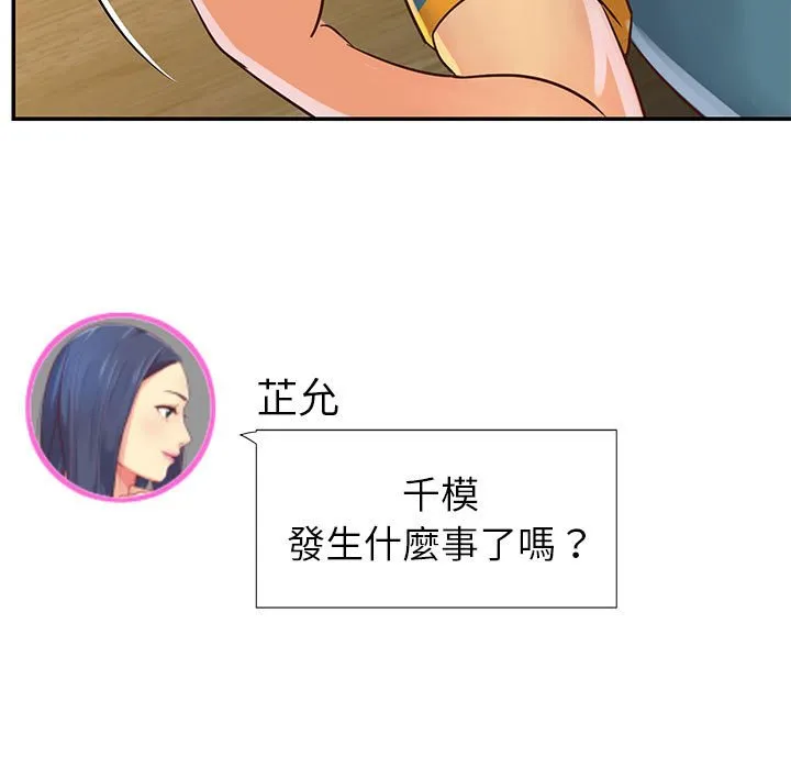 天真姊妹花 - 第20章 - page 32
