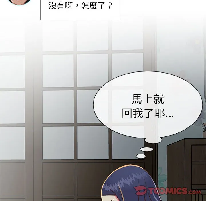 天真姊妹花 - 第20章 - page 35
