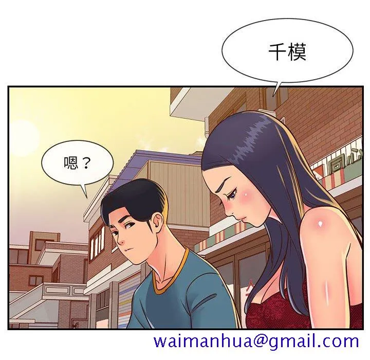 天真姊妹花 - 第20章 - page 41