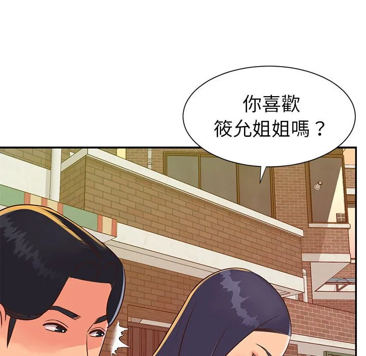 天真姊妹花 - 第20章 - page 42