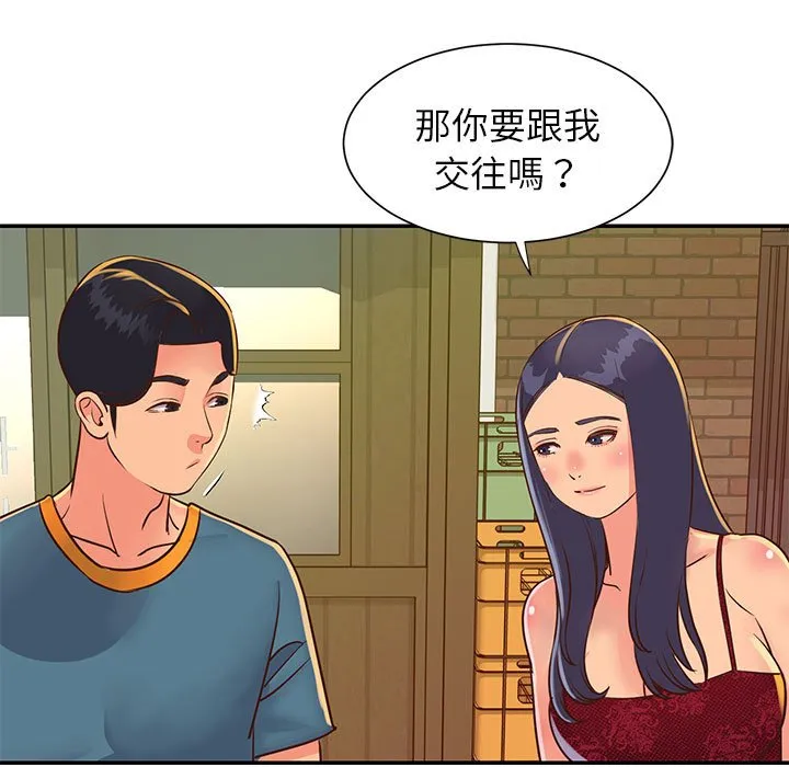 天真姊妹花 - 第20章 - page 48