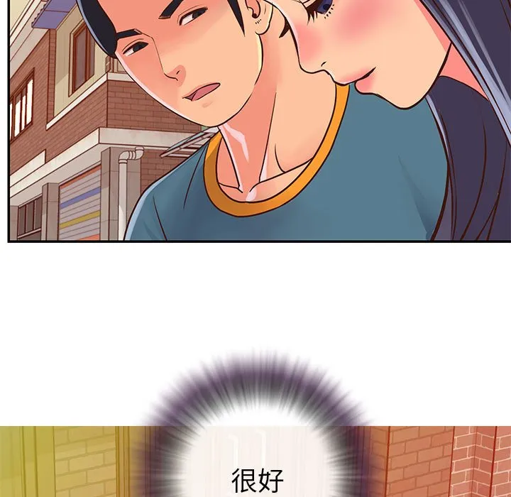 天真姊妹花 - 第20章 - page 50
