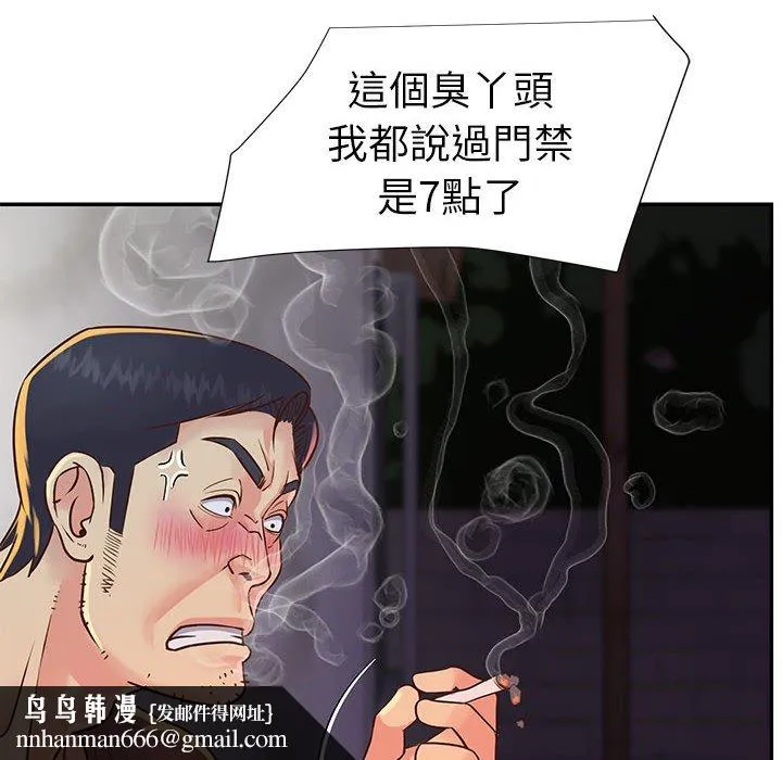 天真姊妹花 - 第20章 - page 55