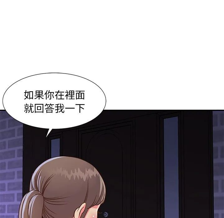 天真姊妹花 - 第20章 - page 92