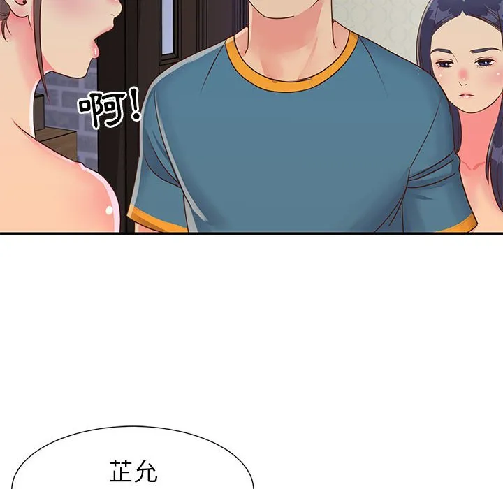 天真姊妹花 - 第20章 - page 103