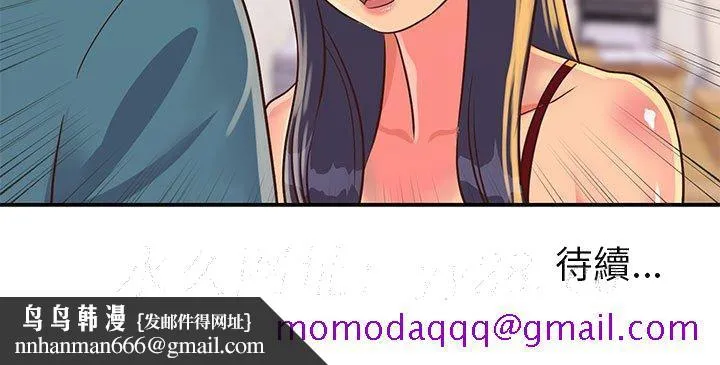 天真姊妹花 - 第20章 - page 106