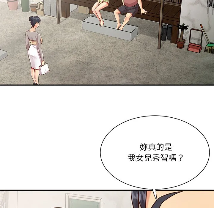 天真姊妹花 - 第46章 - page 5