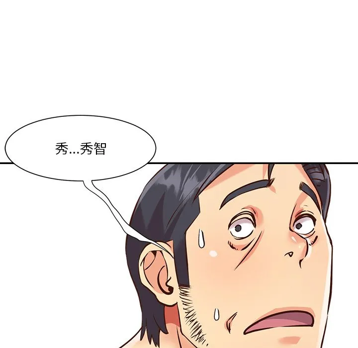 天真姊妹花 - 第46章 - page 8