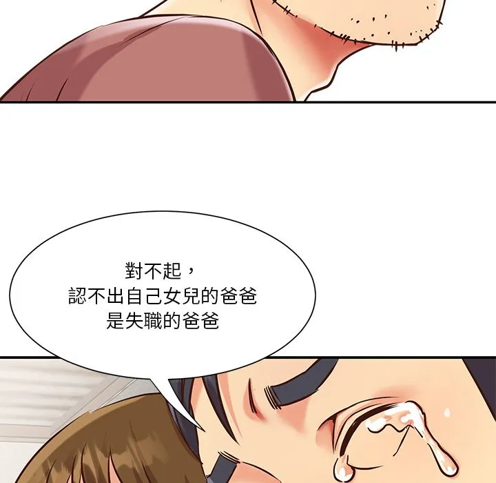 天真姊妹花 - 第46章 - page 9