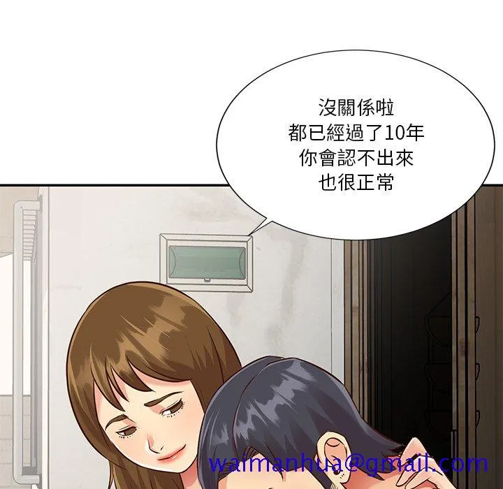 天真姊妹花 - 第46章 - page 11