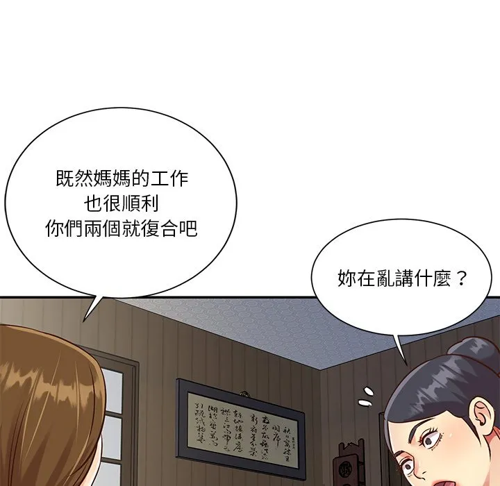 天真姊妹花 - 第46章 - page 15