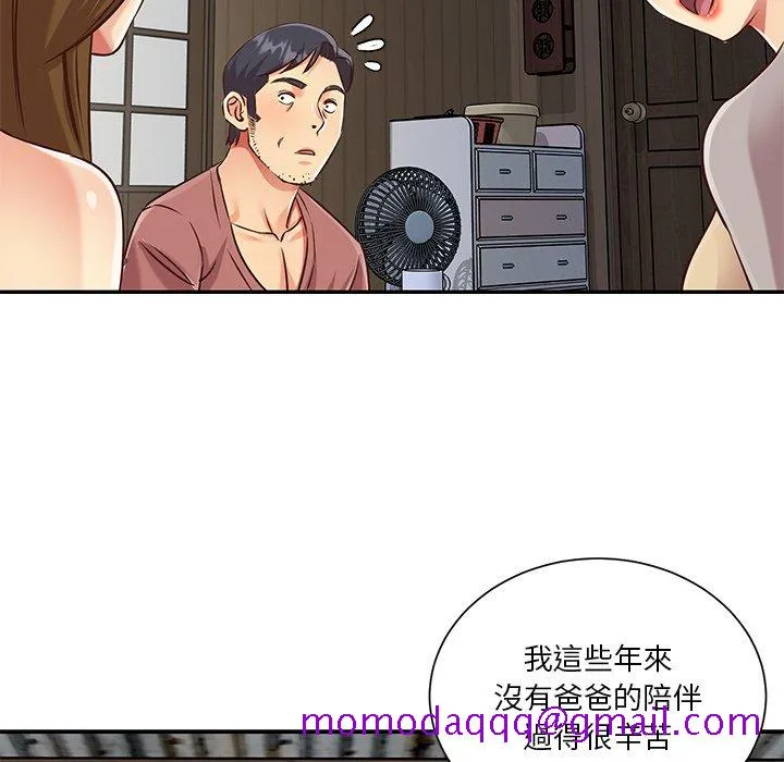 天真姊妹花 - 第46章 - page 16