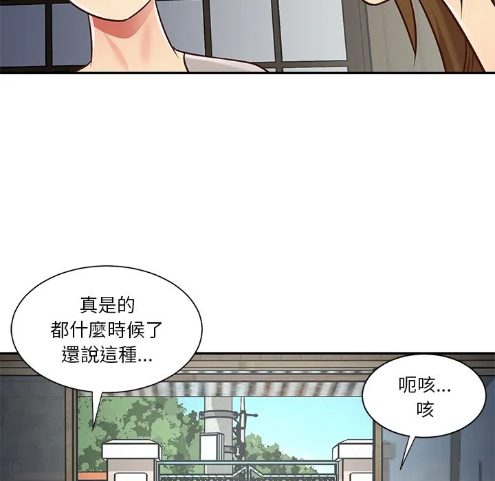 天真姊妹花 - 第46章 - page 19