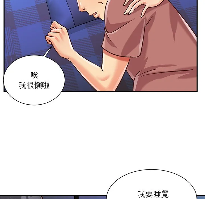 天真姊妹花 - 第46章 - page 33