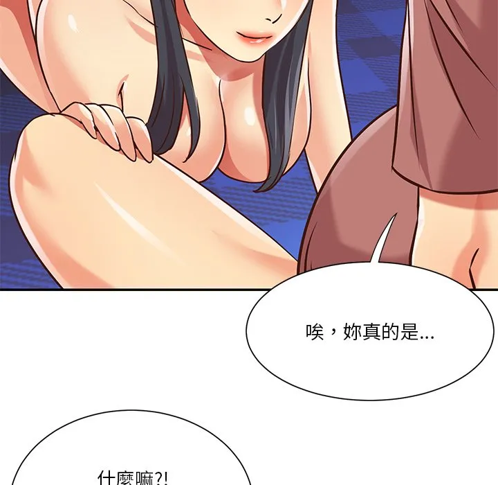 天真姊妹花 - 第46章 - page 43