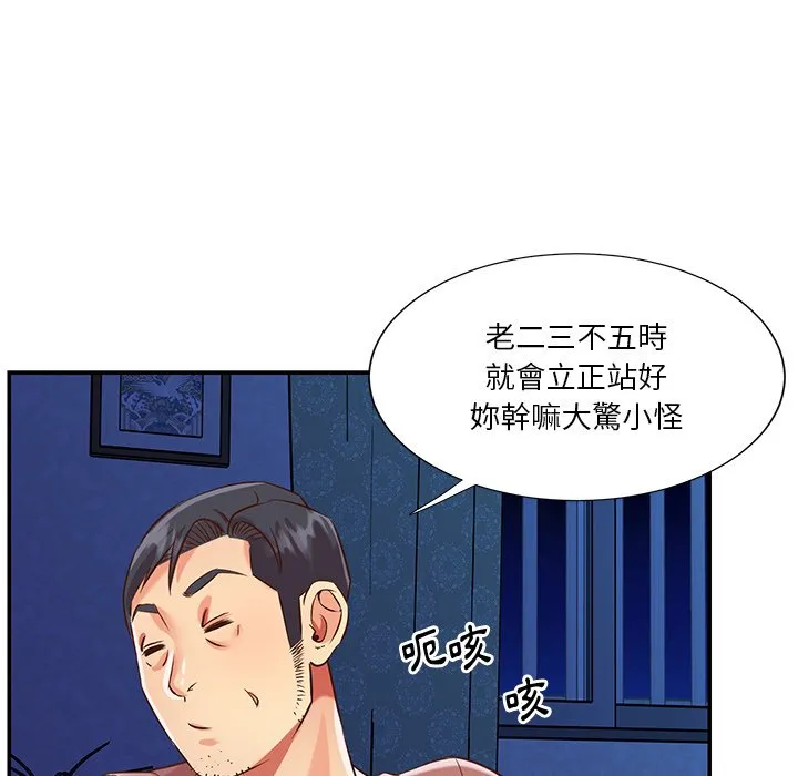 天真姊妹花 - 第46章 - page 45