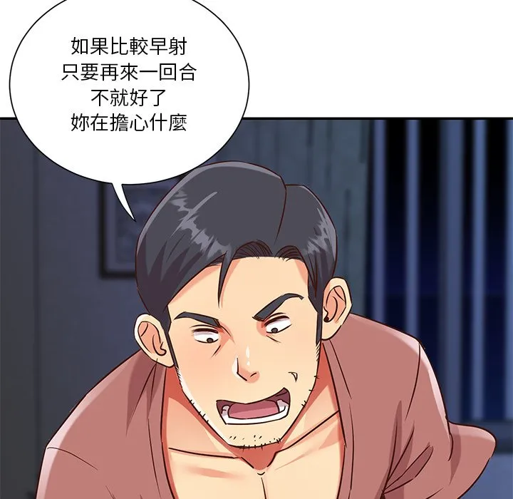 天真姊妹花 - 第46章 - page 58