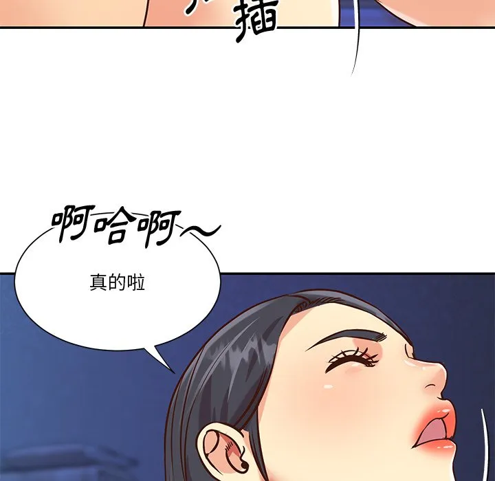 天真姊妹花 - 第46章 - page 65