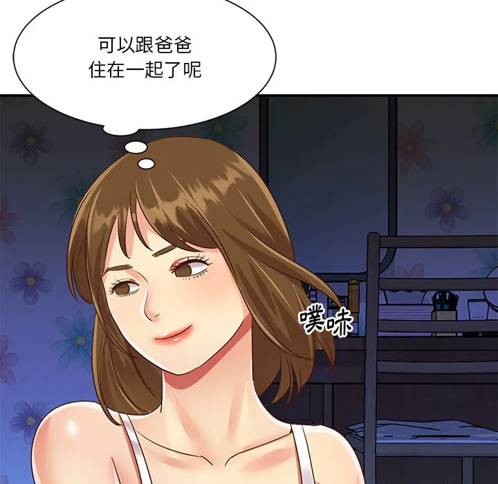天真姊妹花 - 第46章 - page 74